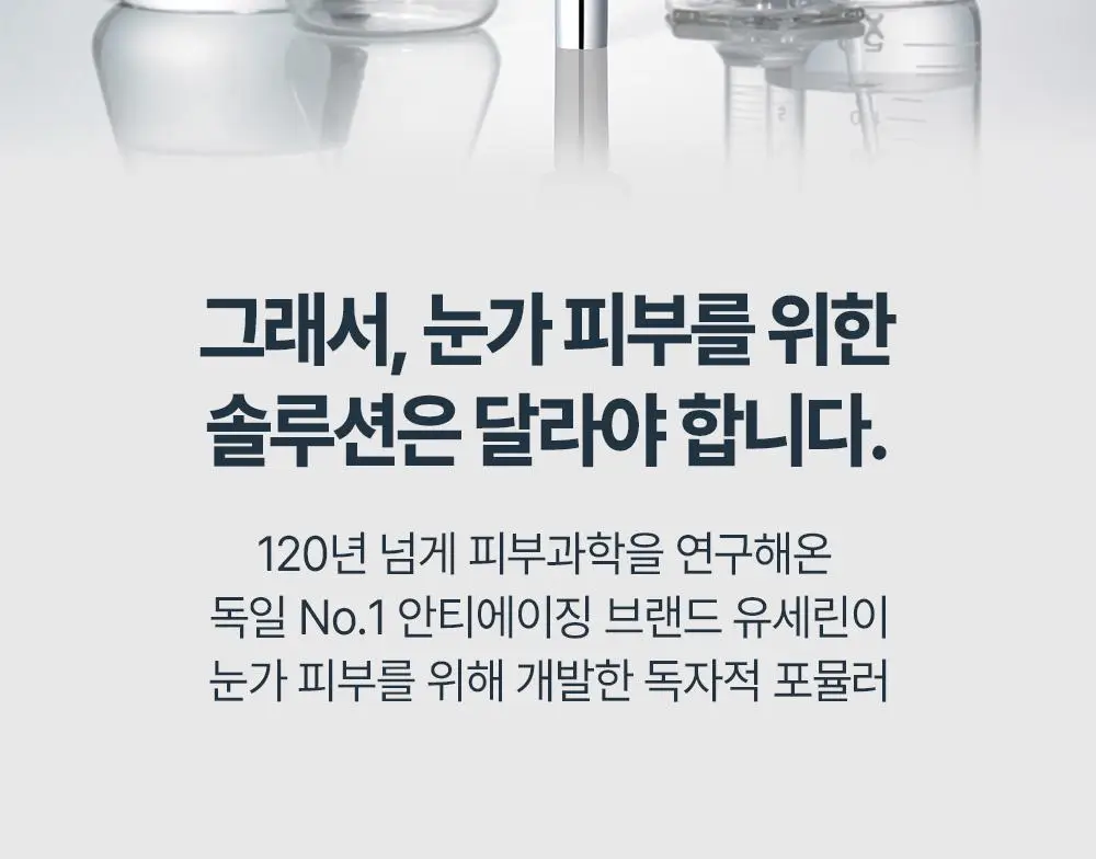 [10년연속1위] 유세린 하이알루론 3X 아이크림 15ml 기획 (+나이트크림 20ml+화장솜) 상세페이지 10